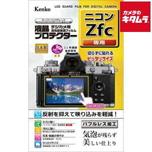 ケンコー KLP-NZFC 液晶プロテクター ニコン Z fc用