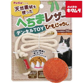 ペティオ 猫用おもちゃ へちまレザー デンタルTOY トイ ひもじゃらし オレンジ 《納期約2週間》