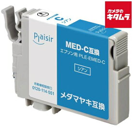 プレジール PLE-EMED-C エプソン MED-C 互換インクカートリッジ シアン