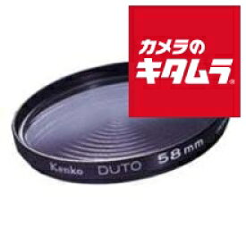 ケンコー デュート 55mm 《納期約2－3週間》