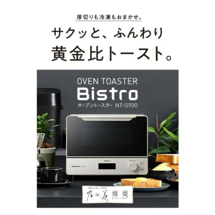 楽天市場】パナソニック オーブントースター ビストロ NT-D700-W 