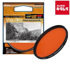 ケンコー 55S YA3 プロフェッショナル モノクロ用フィルター 55mm 《納期未定》