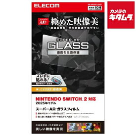 エレコム【Switch 2】液晶ガラスフィルム GM-NS225FLGART