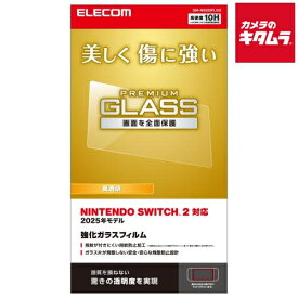 エレコム【Switch 2】強化ガラスフィルム 10H 高透明 GM-NS225FLGG 《納期未定》