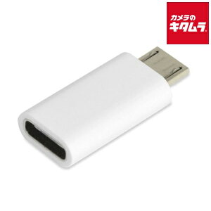 日本トラストテクノロジー MTCA-WH TypeC→microUSB 変換コネクター(WH)