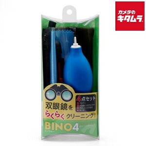 ケンコー KCA-BINO4 双眼鏡用クリーニングキット BINO4