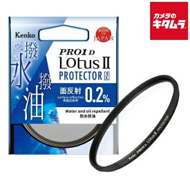 ケンコー 55S PRO1D ロータスII プロテクター N 《納期約2－3週間》