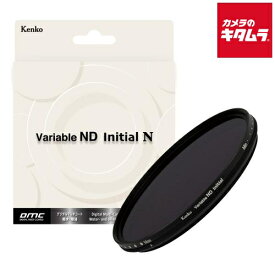 ケンコー 55S バリアブルND Initial N 55mm 《納期未定》