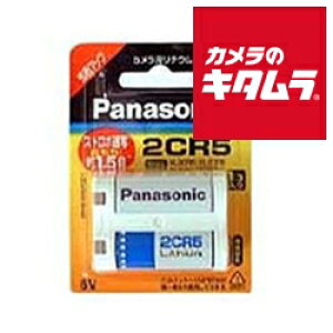 【ネコポス】 パナソニック カメラ用リチウム電池 2CR-5W 《納期約1−2週間》