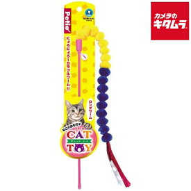 ペティオ CAT TOY 猫用じゃらし ロングワーム 《納期約2週間》