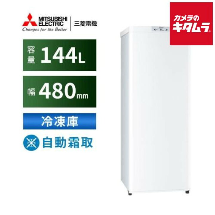楽天市場】三菱電機 冷凍庫 右開き MF-U14K-W ホワイト［144L 