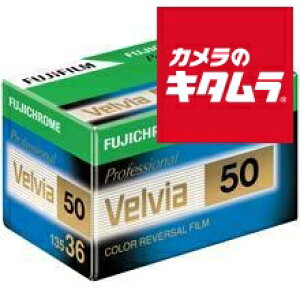 フジフイルム フジクローム ベルビア 50 135サイズ 36枚撮り 1本