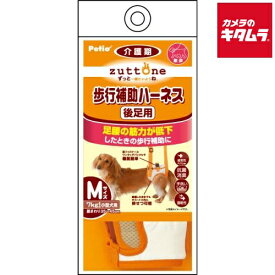 ペティオ 老犬介護用 歩行補助ハーネス 後足用K M 《納期約2週間》