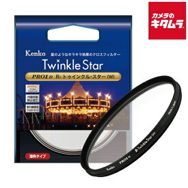 ケンコー 67S PRO1D R-トウインクル・スター(W) 67mm