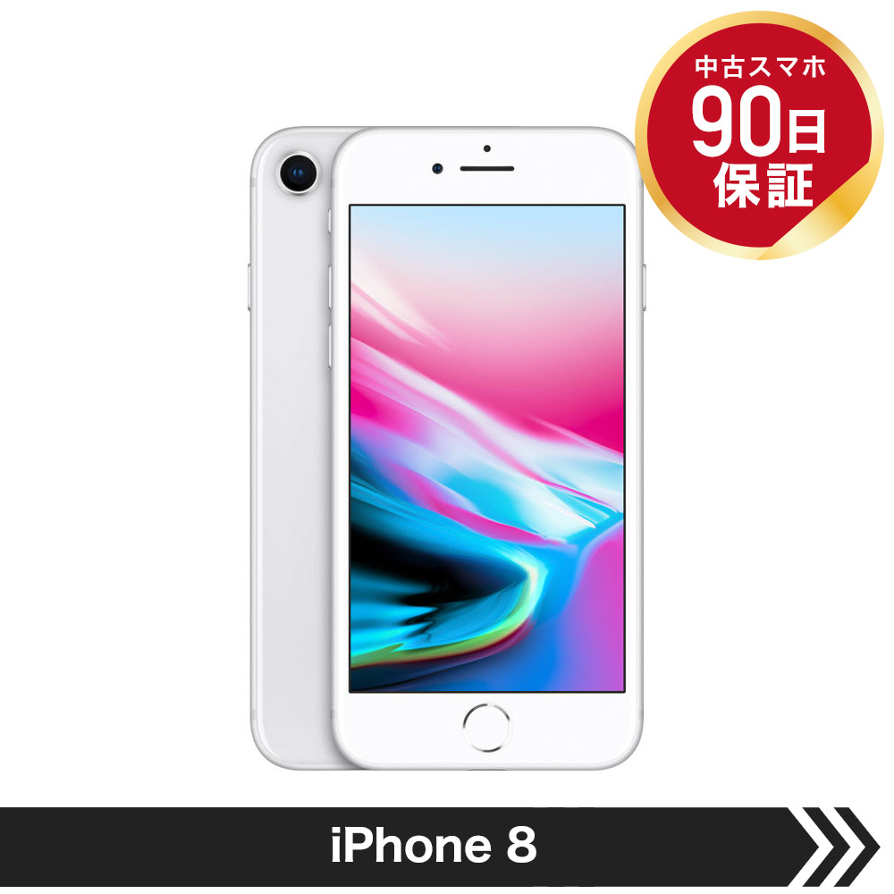 楽天市場】【中古】 【並品】 Apple iPhone 8 64GB シルバー SIM