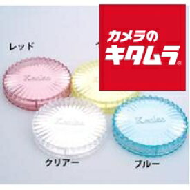 ケンコー 丸型フィルターケース 55-58mm クリアー3個セット 《納期約2－3週間》