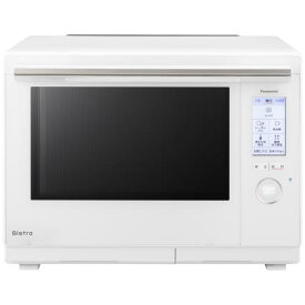 パナソニック スチームオーブンレンジ Bistro ビストロ NE-UBS10A-W ホワイト [30L]【IoT延長保証サービス対象商品】