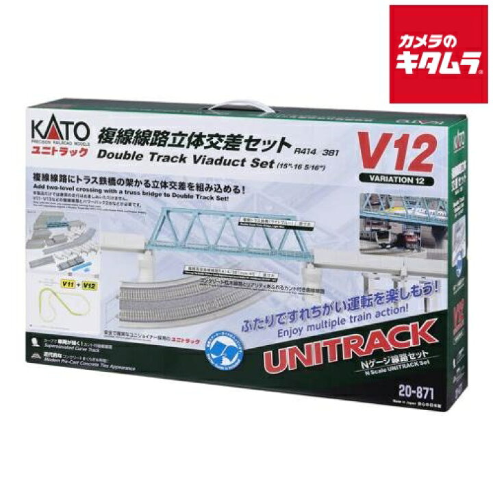 楽天市場】KATO V12 複線線路立体交差セット : カメラのキタムラ