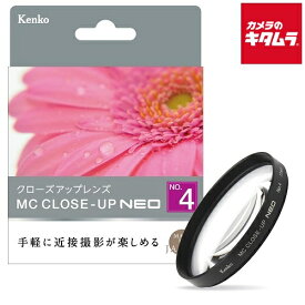 ケンコー 67S MC C-UP NEO No.4 クローズアップレンズ 67mm 《納期未定》