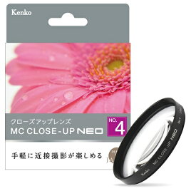 ケンコー 67S MC C-UP NEO No.4 クローズアップレンズ 67mm