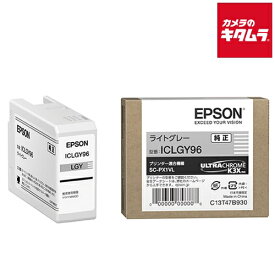 エプソン ICLGY96 インクカートリッジ ライトグレー 《納期約2週間》