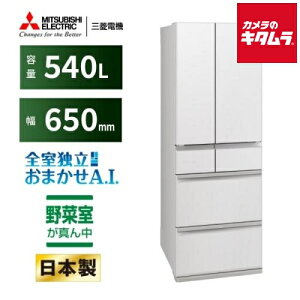 �O�H�d�@ 6�h�A �①�� MZ�V���[�Y �t�����`�h�A �ω��J�� MR-MZ54N-W �O�����h���l���z���C�g [540L] �s�[����1�T�ԁt