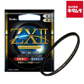 ケンコー 55S ゼクロスII プロテクター 保護フィルター 55mm 《納期未定》