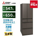 三菱電機 6ドア 冷蔵庫 WZシリーズ フレンチドア 観音開き MR-WZ55M-H グランドアンバーグレー［547L］ 新生活 ファミリータイプ