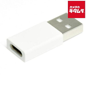 日本トラストテクノロジー TCU20AB-WH Type-C→USB2.0(A)オス変換コネクター ホワイト