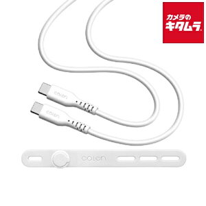 テレホンリース R10CACC3A04WH calon Type-C to Type-C 柔らかシリコンケーブル 1.0m WH