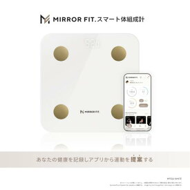 MIRROR FIT. スマート体組成計 MFSS4-WHITE ホワイト 《納期約2週間》