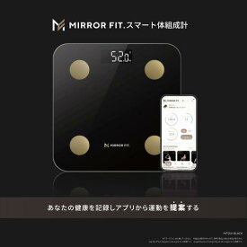 MIRROR FIT. スマート体組成計 MFSS4-BLACK ブラック 《納期約2週間》