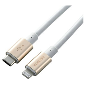 エレコム MPA-CLPS20GD USB C-Lightning 準高耐久 2.0m ゴールド