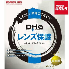 【ネコポス】 マルミ 67mm DHG レンズプロテクト/R