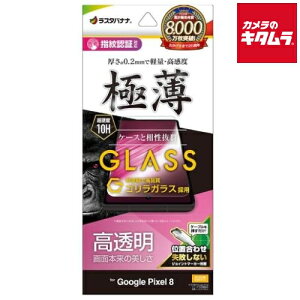 ez[X GG4115P8 SKXF  0.2mm JMt iGooglePixel8pj