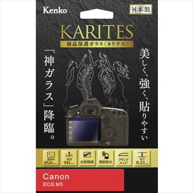 【ネコポス】 ケンコー KKG-CEOSM5 液晶保護ガラス KARITES キヤノン EOS M5用 《納期未定》