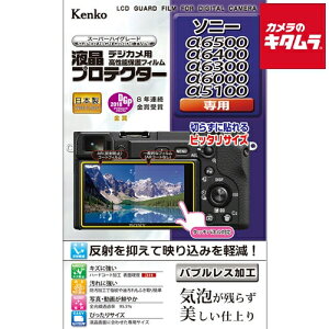 ケンコー KLP-SA6400 液晶プロテクター ソニー α6400/6500/6300/6000用