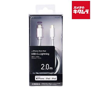 エレコム MPA-CL20WH USB C-Lightningケーブル スタンダード 2.0m ホワイト