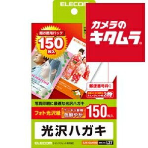 エレコム EJH-GAH150 インクジェット対応 フォト光沢用紙 ハガキサイズ 150枚入り