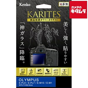 �P���R�[ KKG-OEPL8 �t���ی�K���X KARITES �I�����p�X E-PL8/E-PL7/E-M10/E-M1�p �s�[������t