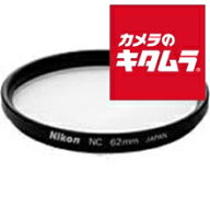【ネコポス】 ニコン ニュートラルカラーNC 62mm