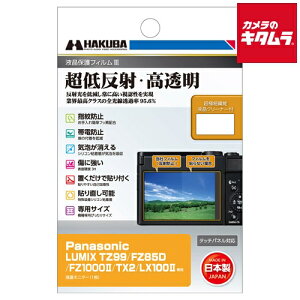 �y�l�R�|�X�z �n�N�o DGF3-PATZ99 �t���ی�t�B����III �p�i�\�j�b�N LUMIX TZ99/FZ85D/FZ1000II/TX2/LX100II�p