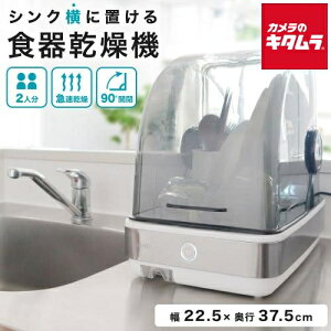 サンコー UV除菌で安心「シンク横に置ける食器乾燥機Slim」SWUDTCSSL THANKO メーカー公認店 新生活 プレゼント 結婚祝い 出産祝い ギフト 父の日 母の日 クリスマス 誕生日 バースデー パーティ