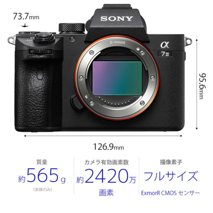 楽天市場】ソニー α7III ボディ [ILCE-7M3] SONY ミラーレス一眼カメラ 