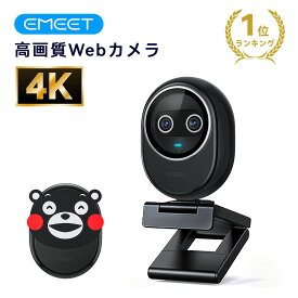 【最大20％OFFクーポン】EMEET Piko WEBカメラ 4K デュアルカメラ搭載 AI オートフォーカス 三つ ノイズキャンセリング マイク 3種類の集音モード USB-C to C/A接続 ライブ配信やコンテンツ制作に最適 可愛い プレゼント Switch 2 カメラ