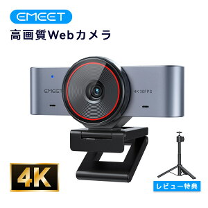 �y10%OFF�N�[�|�� 5/15�܂ŁzEMEET C960 Ultra 4K web�J���� Mac/Windows�Ή� �E�F�u�J���� 1/1.5�C���`��^�Z���T�[ ���^���{�f�B 0.2�b�����I�[�g�t�H�[�J�X DRC�␳ �z���C�g�{�[�h���[�h �f���A���}�C�N