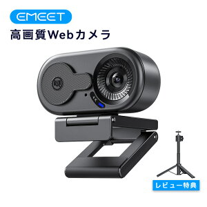 �y�|�C���g10�{ 9/11�܂ŁzEMEET C100 1080P Web�J���� 66°����p �����}�C�N �������N���b�v ��̌^�v���C�o�V�[�V���b�^�[ �E�F�u�J���� EMEETLINK���p�\ 1/4�C���`�O�r�� �p�\�R���J���� �ݑ�Ζ�