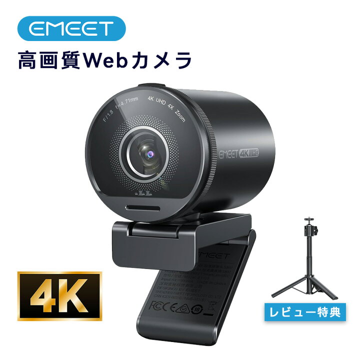 楽天市場】【20％OFF 7/11まで】EMEET S800 webカメラ 4K Sony 1/2 