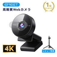 【20％OFF★5/15まで】EMEET C950 4K UHD webカメラ 800万画素 PDAFオートフォーカスウェブカメラ 70°視…