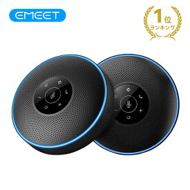 【最大20％OFFクーポン】EMEET M220 スピーカーフォン 2台セット 会議用マイクスピーカー 連結機能 8-16名程度の中大会議用 360˚全方向集音 ノイズのキャンセリング USB/Bluetooth/AUX対応 位置検出機能 web会議用 多人数遠隔会議用 セミナー Skype/ZOOM/通話
